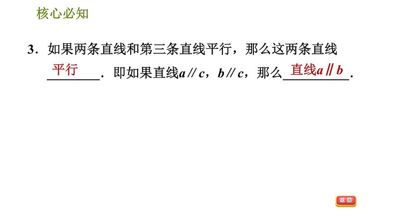 沪科版七年级下册数学 第10章 10.2.1  平行线及其基本事实 习题课件06