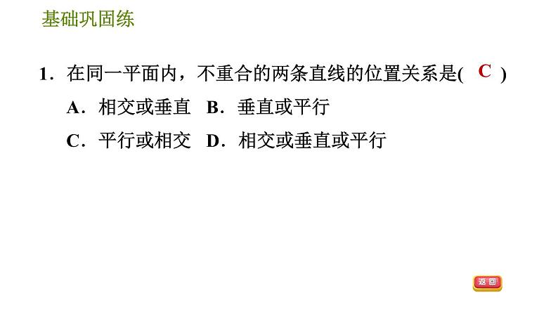 沪科版七年级下册数学 第10章 10.2.1  平行线及其基本事实 习题课件07