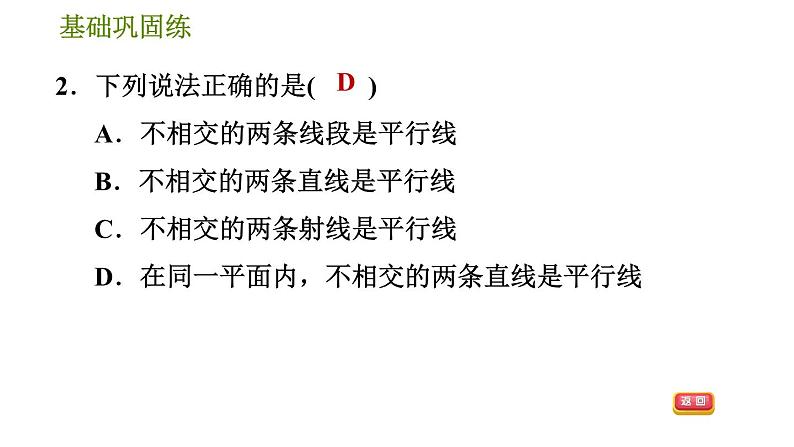 沪科版七年级下册数学 第10章 10.2.1  平行线及其基本事实 习题课件08