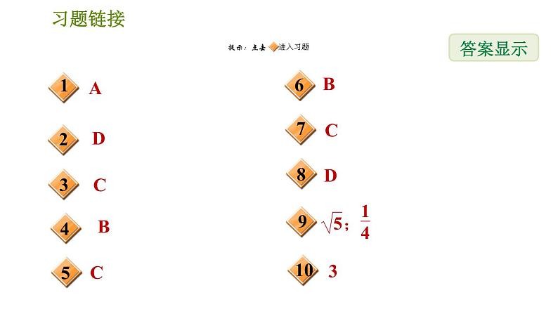 沪科版七年级下册数学 期末提分练案 第1课时　实　数 习题课件第2页