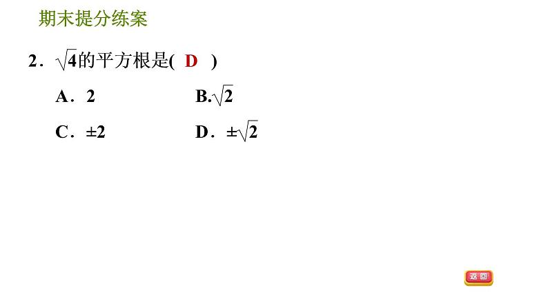 沪科版七年级下册数学 期末提分练案 第1课时　实　数 习题课件第5页