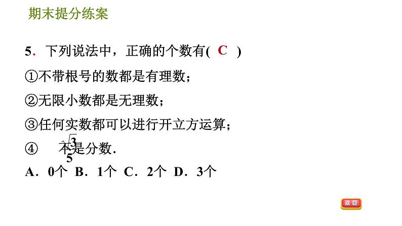 沪科版七年级下册数学 期末提分练案 第1课时　实　数 习题课件第8页