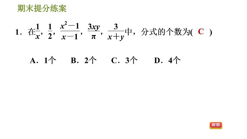 沪科版七年级下册数学 期末提分练案 第6课时　分式运算 习题课件第4页