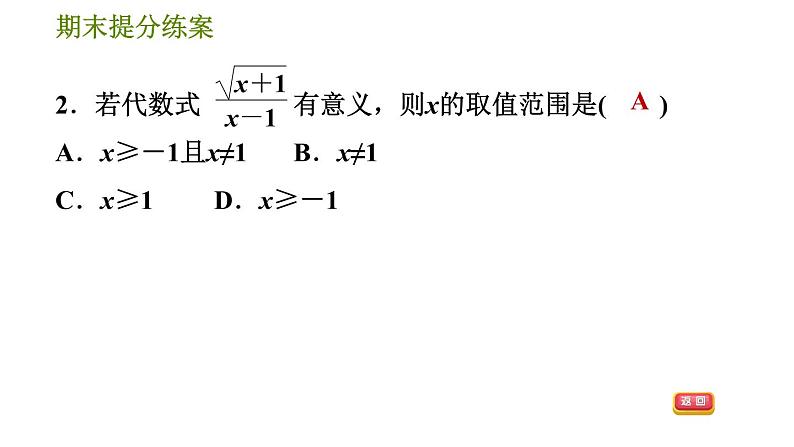 沪科版七年级下册数学 期末提分练案 第6课时　分式运算 习题课件第5页