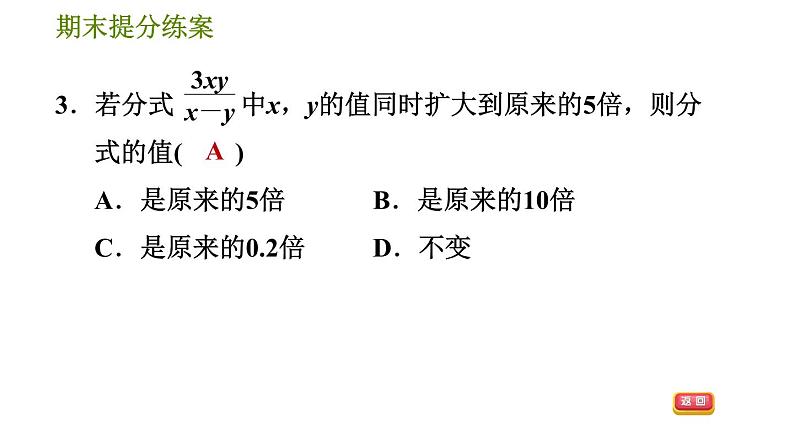 沪科版七年级下册数学 期末提分练案 第6课时　分式运算 习题课件第6页