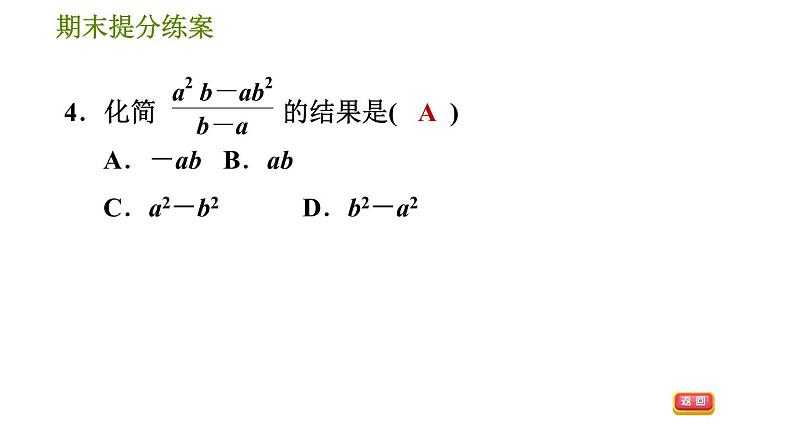 沪科版七年级下册数学 期末提分练案 第6课时　分式运算 习题课件第7页