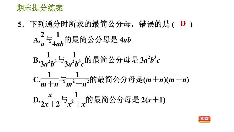 沪科版七年级下册数学 期末提分练案 第6课时　分式运算 习题课件第8页