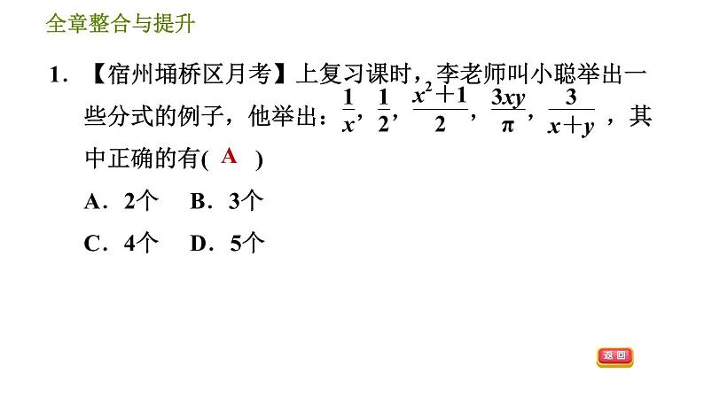 沪科版七年级下册数学 第9章 全章整合与提升 习题课件第4页