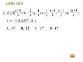 沪科版七年级下册数学 第9章 全章整合与提升 习题课件