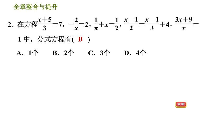 沪科版七年级下册数学 第9章 全章整合与提升 习题课件第5页