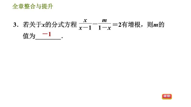 沪科版七年级下册数学 第9章 全章整合与提升 习题课件第6页