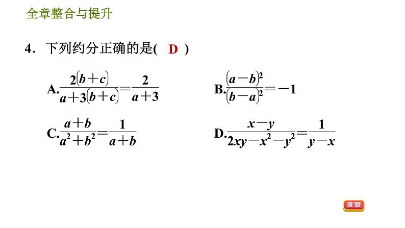 沪科版七年级下册数学 第9章 全章整合与提升 习题课件第7页