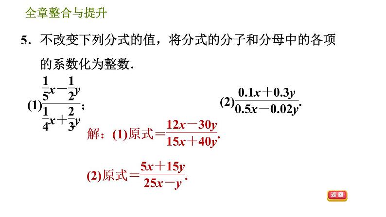 沪科版七年级下册数学 第9章 全章整合与提升 习题课件第8页