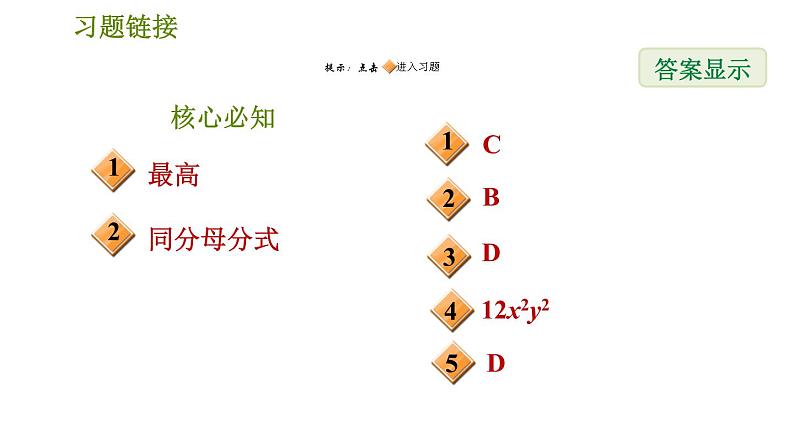 沪科版七年级下册数学 第9章 9.2.3  分式的通分 习题课件02