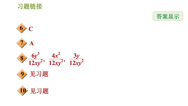 沪科版七年级下册数学 第9章 9.2.3  分式的通分 习题课件03