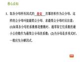 沪科版七年级下册数学 第9章 9.2.3  分式的通分 习题课件