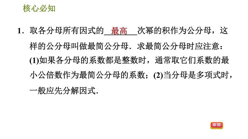 沪科版七年级下册数学 第9章 9.2.3  分式的通分 习题课件04