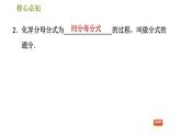 沪科版七年级下册数学 第9章 9.2.3  分式的通分 习题课件