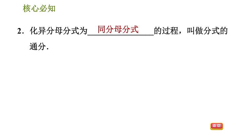 沪科版七年级下册数学 第9章 9.2.3  分式的通分 习题课件05