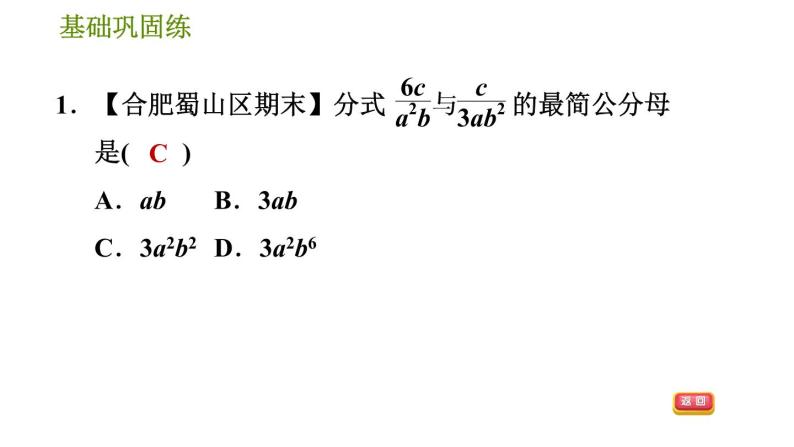沪科版七年级下册数学 第9章 9.2.3  分式的通分 习题课件06