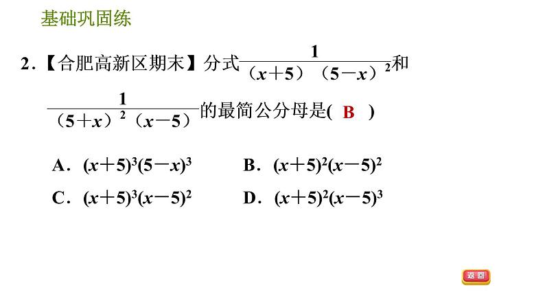 沪科版七年级下册数学 第9章 9.2.3  分式的通分 习题课件07