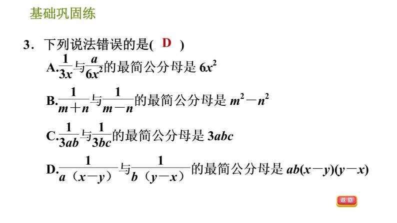 沪科版七年级下册数学 第9章 9.2.3  分式的通分 习题课件08