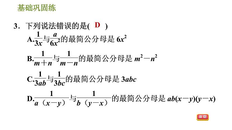 沪科版七年级下册数学 第9章 9.2.3  分式的通分 习题课件08