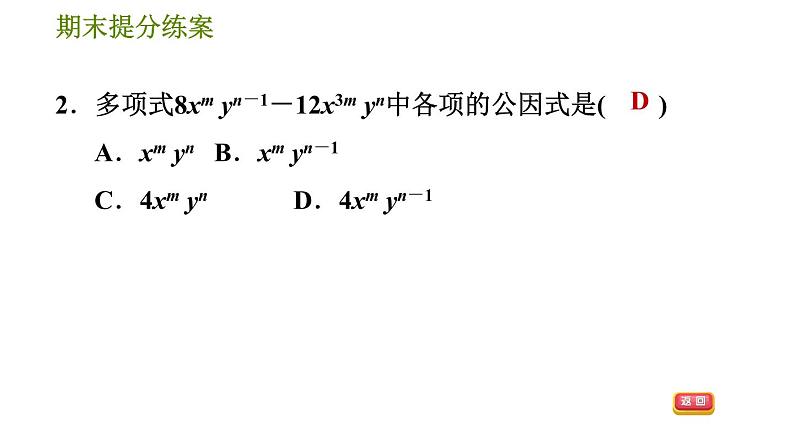 沪科版七年级下册数学 期末提分练案 第5课时　因式分解 习题课件第5页