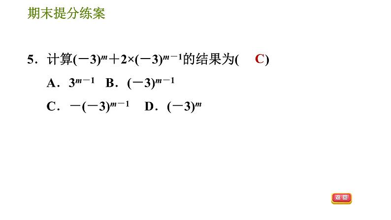 沪科版七年级下册数学 期末提分练案 第5课时　因式分解 习题课件第8页