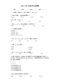 2021学年第十六章 二次根式综合与测试当堂达标检测题