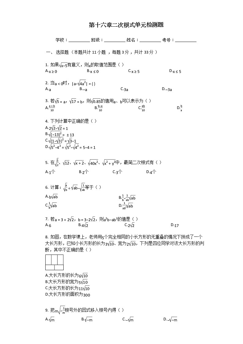 新人教版八年级第十六章二次根式单元检测题01