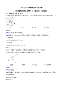 2021学年5.1.1 相交线达标测试