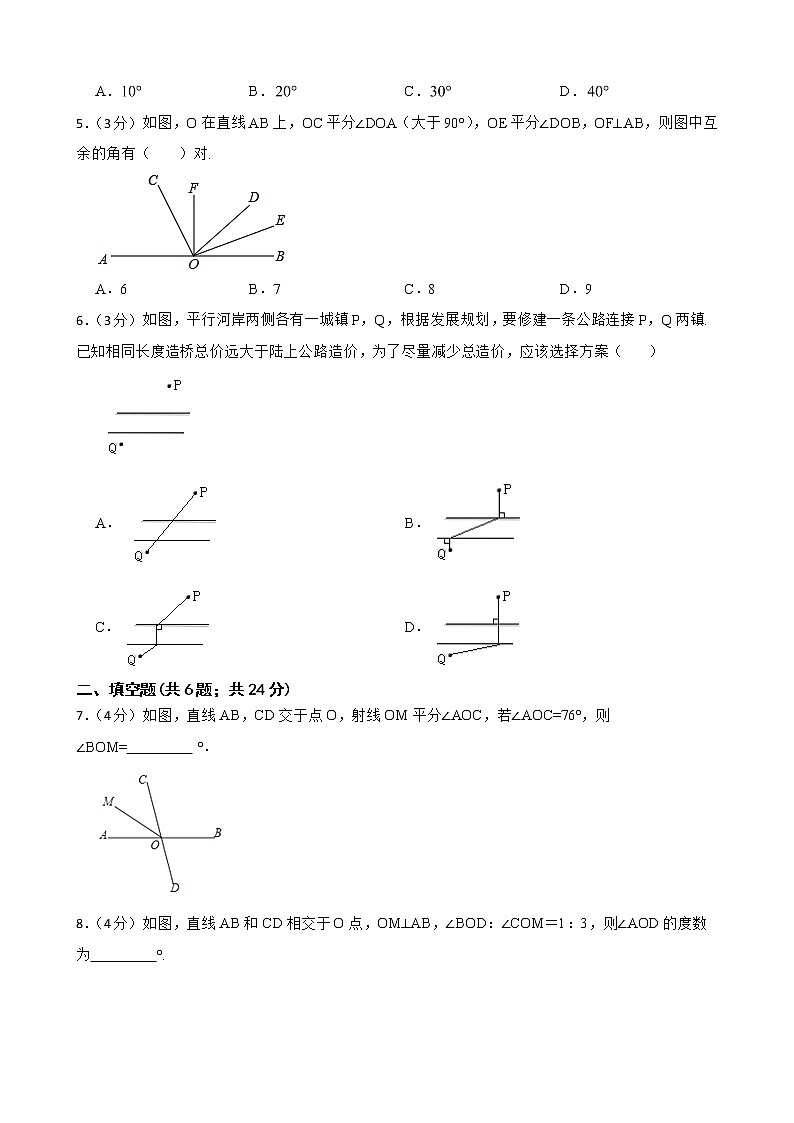 2021_2022人教版数学七年级下册第1周限时训练（基础）（5.1相交线）（原卷版+解析版）02