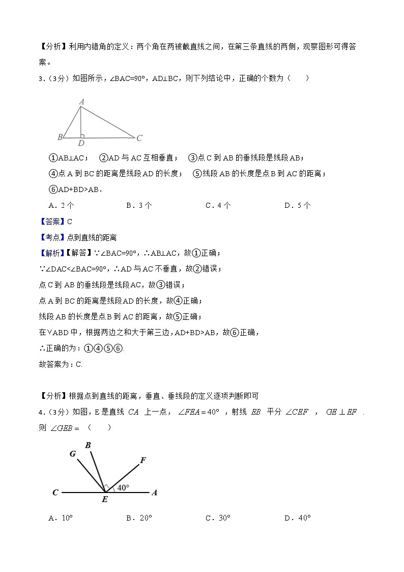 2021_2022人教版数学七年级下册第1周限时训练（基础）（5.1相交线）（原卷版+解析版）02