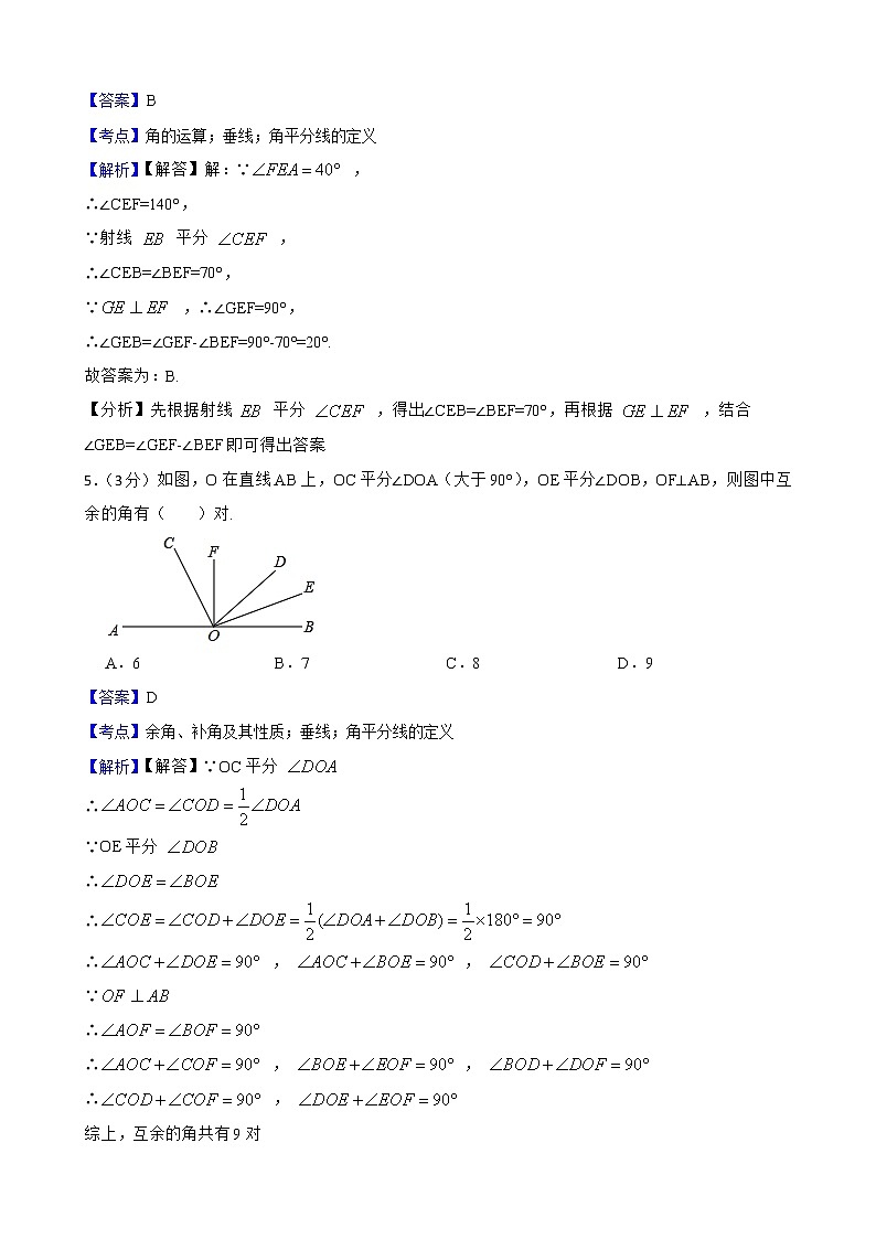 2021_2022人教版数学七年级下册第1周限时训练（基础）（5.1相交线）（原卷版+解析版）03