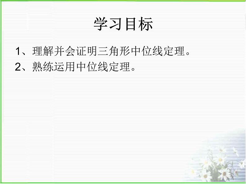 18.2特殊的平行四边形课件2021-2022学年人教版八年级数学下册第2页