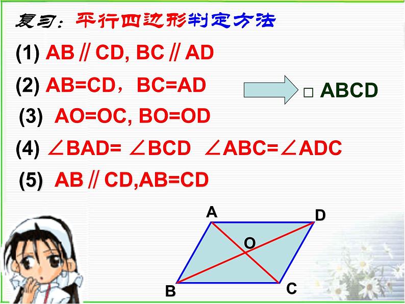 18.2特殊的平行四边形课件2021-2022学年人教版八年级数学下册第4页