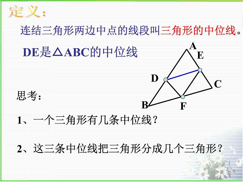 18.2特殊的平行四边形课件2021-2022学年人教版八年级数学下册第7页