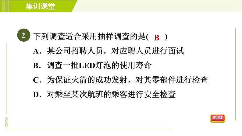 人教版七年级下册数学 第10章 集训课堂 测素质 数据的收集 习题课件05