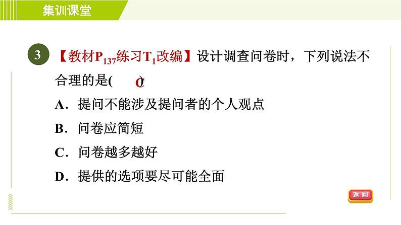 人教版七年级下册数学 第10章 集训课堂 测素质 数据的收集 习题课件06