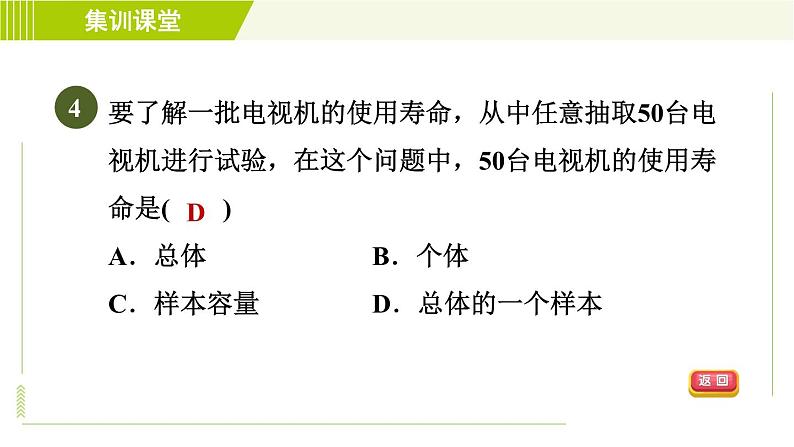 人教版七年级下册数学 第10章 集训课堂 测素质 数据的收集 习题课件07