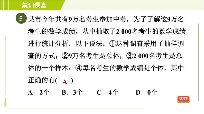 人教版七年级下册数学 第10章 集训课堂 测素质 数据的收集 习题课件08