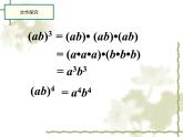 1.2 积的乘方 2021-2022学年七年级数学下学期课件  北师大版