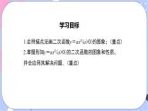 湘教版數(shù)學九年級下冊1.2《二此函數(shù)的圖像與性質》第1課時  二次函數(shù)y=ax2(a＞0)的圖象與性質 PPT課件+教案