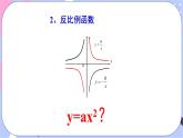 湘教版數(shù)學九年級下冊1.2《二此函數(shù)的圖像與性質》第1課時  二次函數(shù)y=ax2(a＞0)的圖象與性質 PPT課件+教案