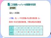湘教版數(shù)學九年級下冊1.2《二此函數(shù)的圖像與性質》第1課時  二次函數(shù)y=ax2(a＞0)的圖象與性質 PPT課件+教案