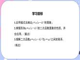 湘教版數(shù)學九年級下冊1.2《二此函數(shù)的圖像與性質》第3課時 二次函數(shù)y=a（x-h）2的圖象與性質 PPT課件+教案