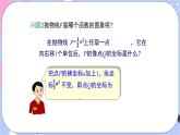 湘教版數(shù)學九年級下冊1.2《二此函數(shù)的圖像與性質》第3課時 二次函數(shù)y=a（x-h）2的圖象與性質 PPT課件+教案