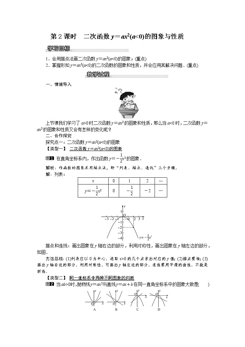 湘教版数学九年级下册1.2《二此函数的图像与性质》第2课时 二次函数y=ax2(a＜0)的图象与性质 PPT课件+教案01