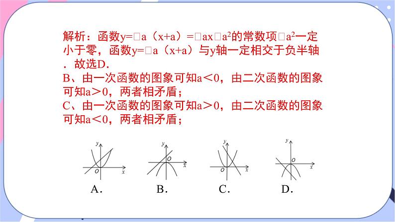 湘教版数学九年级下册1.2《二此函数的图像与性质》第2课时 二次函数y=ax2(a＜0)的图象与性质 PPT课件+教案08